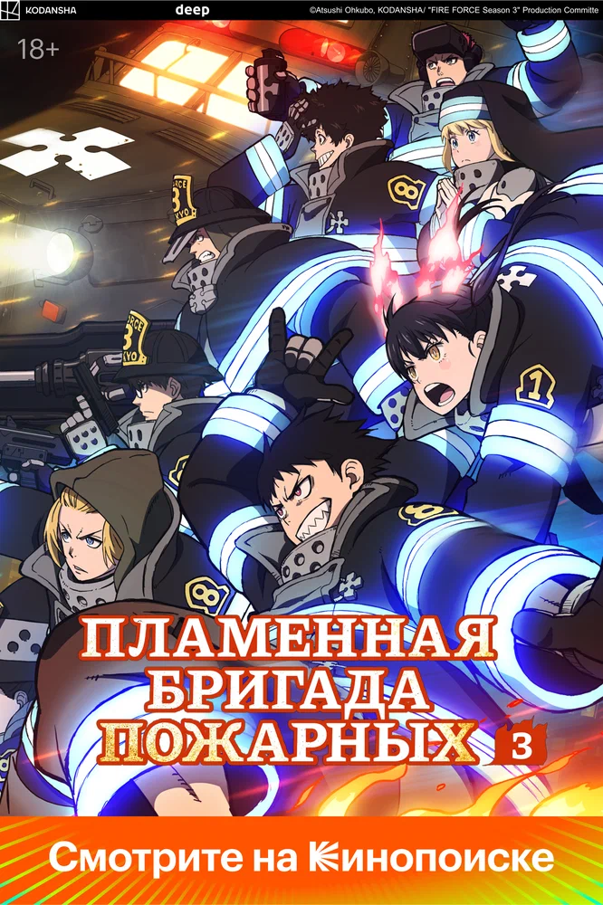 Пламенная бригада пожарных [ТВ-1]
