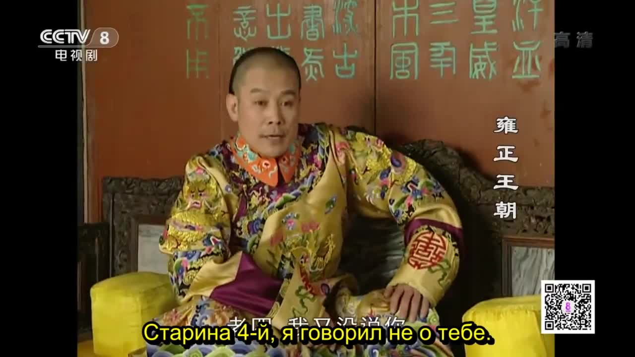 Эпоха императора Юаньчжэнь - кадр 1