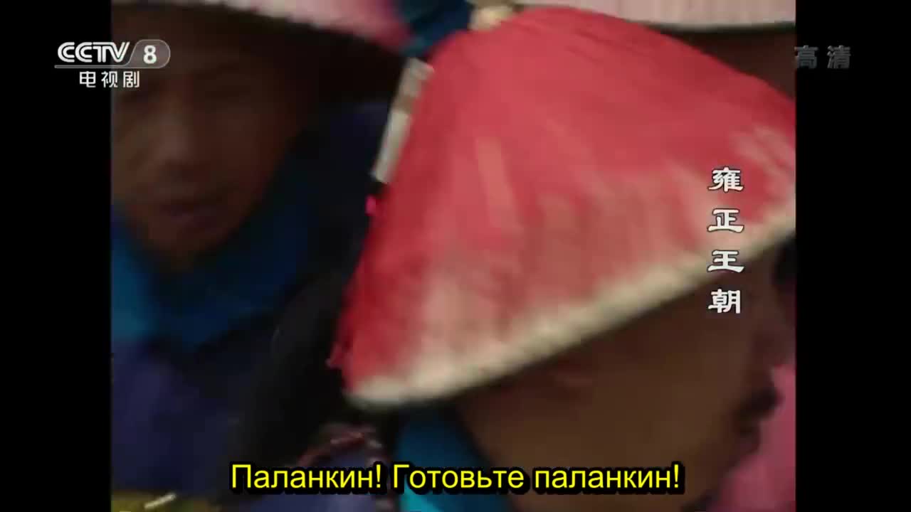 Эпоха императора Юаньчжэнь - кадр 3