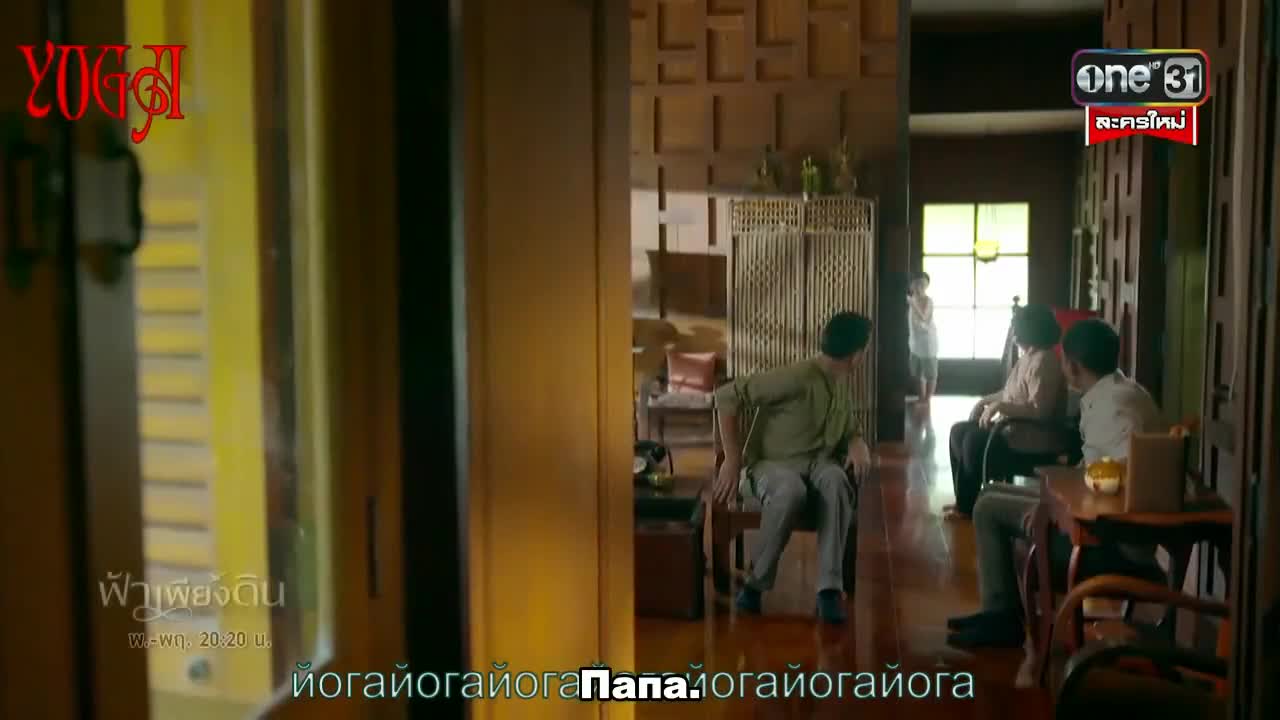 Fa Phiang Din - кадр 2