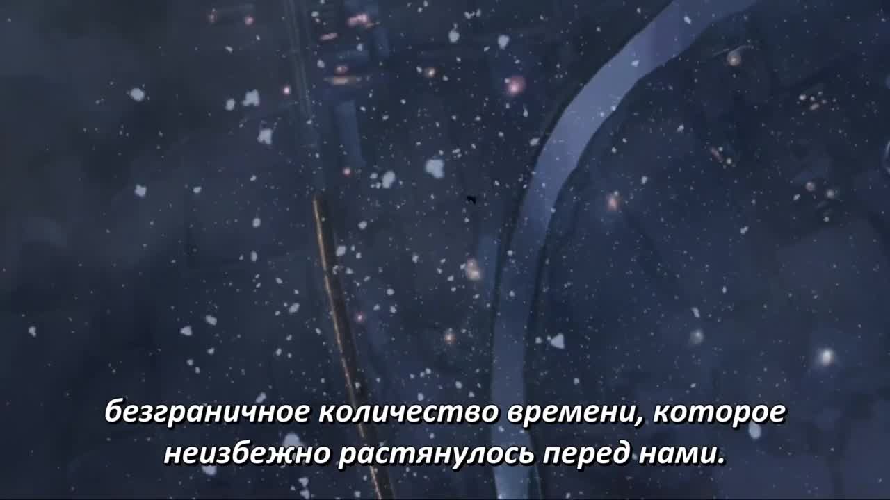 Пять сантиметров в секунду - кадр 2