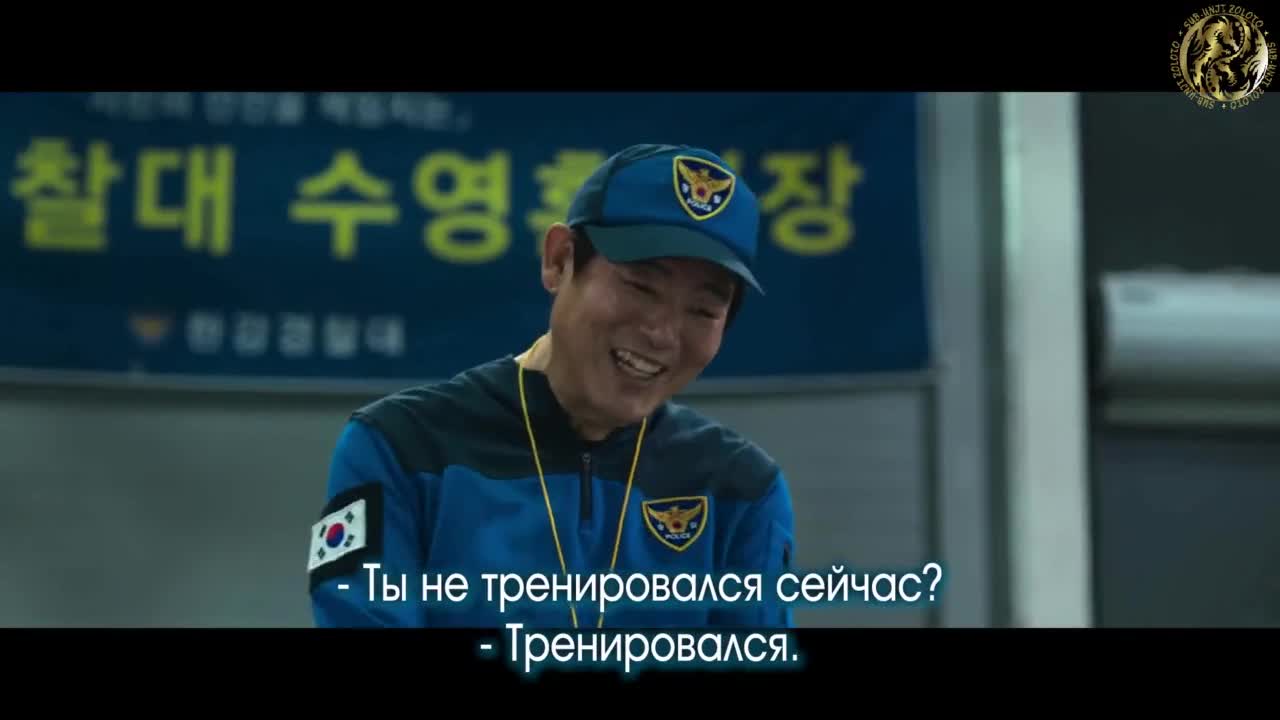 Полицейские реки Хан - кадр 3
