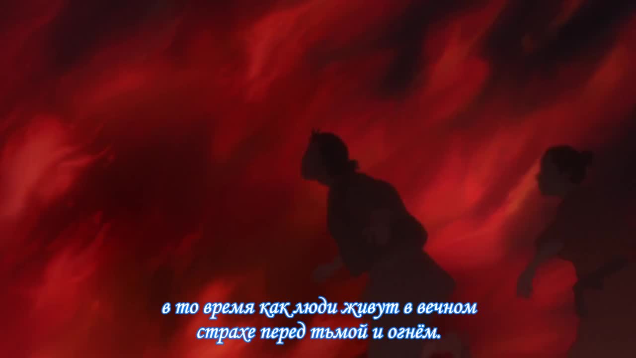 Пожинатель огня [ТВ-1] - кадр 3