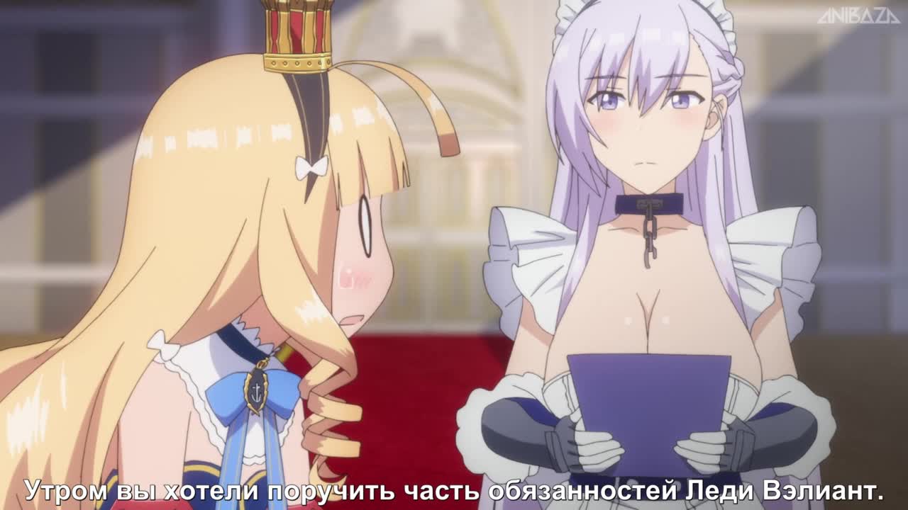 Лазурный путь: Приказы королевы - кадр 1